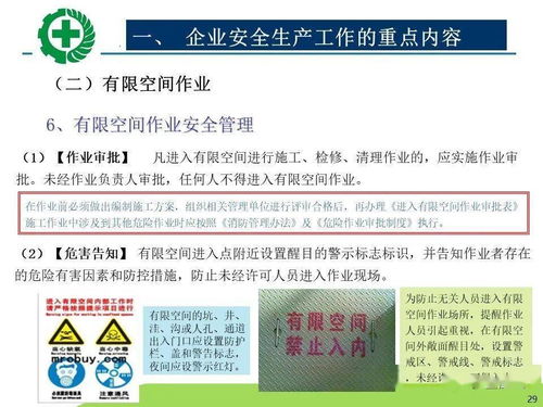 生產經營單位安全生產檢查 內容、程序與方法全解析