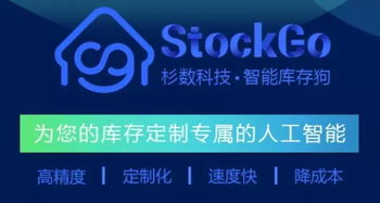 杉數(shù)科技推智能庫(kù)存產(chǎn)品StockGo，注特大客戶定制化之外的新競(jìng)爭(zhēng)力
