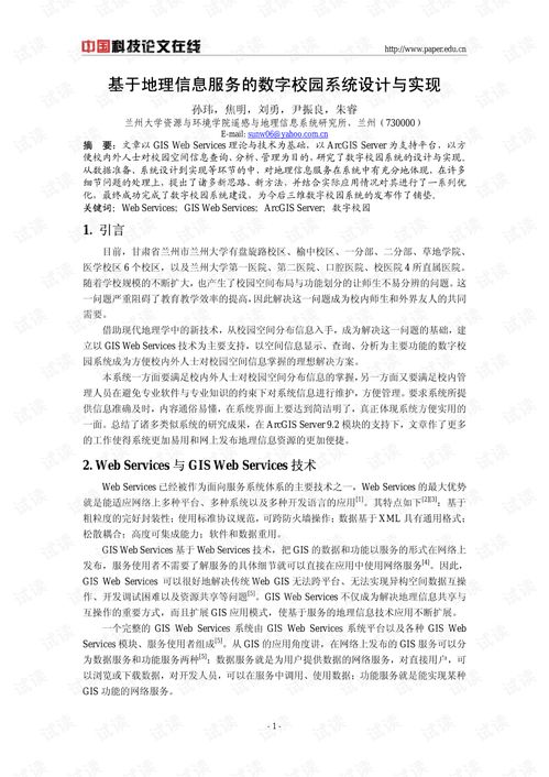 基于地理信息服務(wù)的數(shù)字校園系統(tǒng)設(shè)計(jì)與實(shí)現(xiàn)